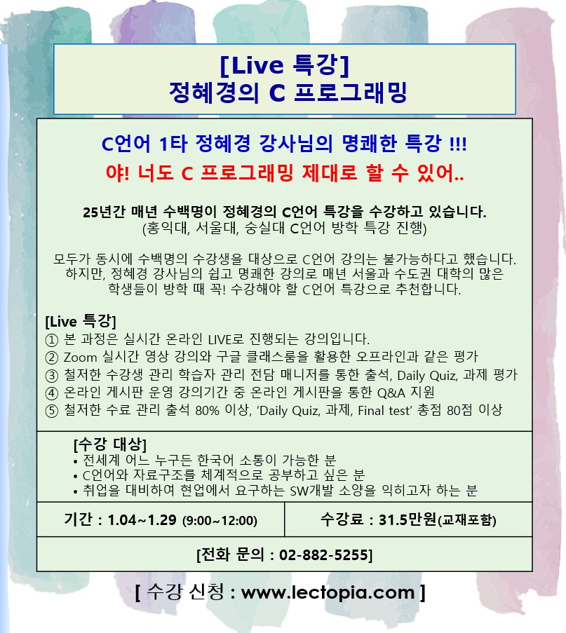 C-program.jpg : C언어 1타 강사 정혜경의 C언어 Live 특강 수강생 모집